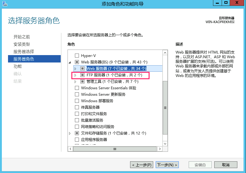 Windows Server 2012 搭建Ftp服务器