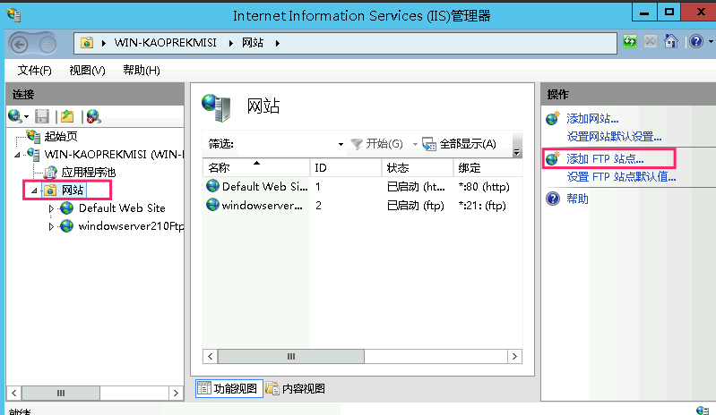 Windows Server 2012 搭建Ftp服务器