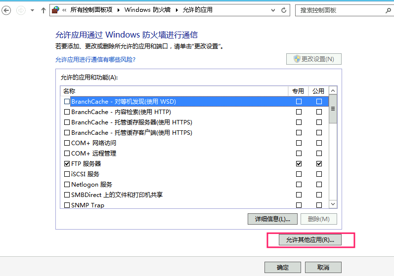 Windows Server 2012 搭建Ftp服务器