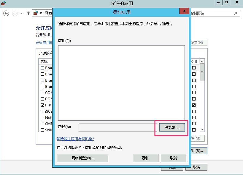 Windows Server 2012 搭建Ftp服务器